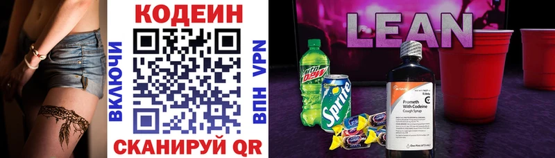 купить   OMG ссылки  Codein напиток Lean (лин)  Сенгилей 